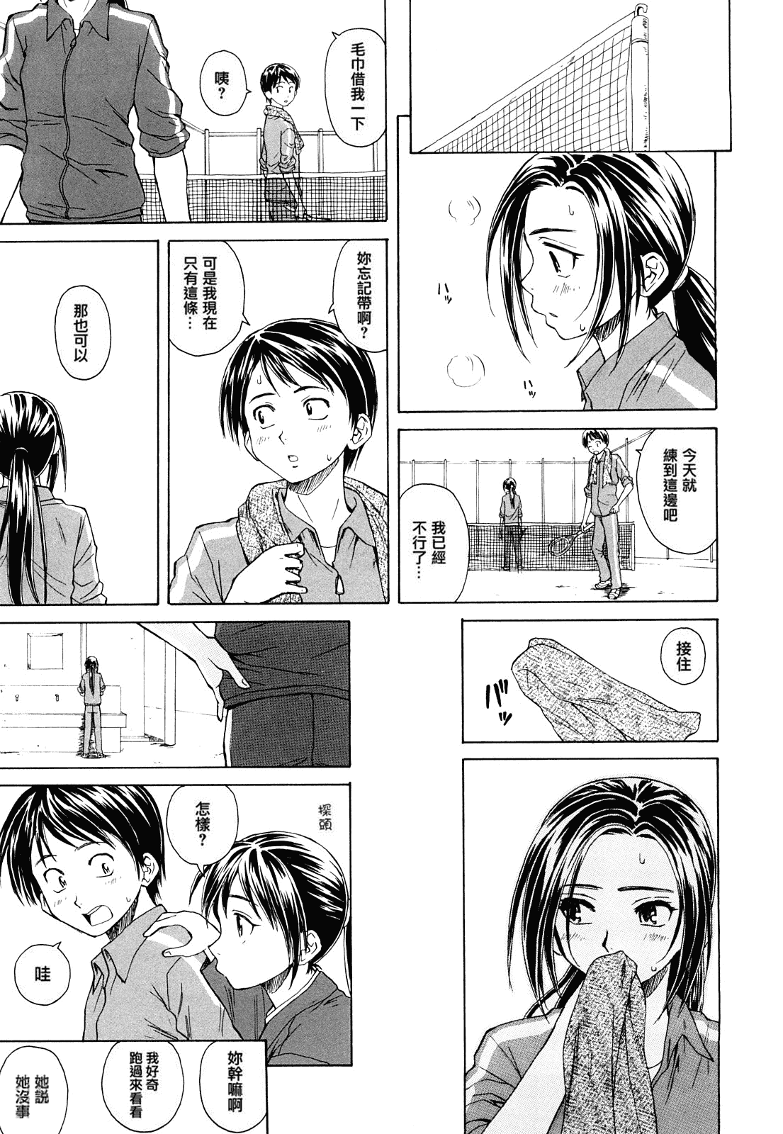 汉化版-[楓牙] せつない想い_第1集