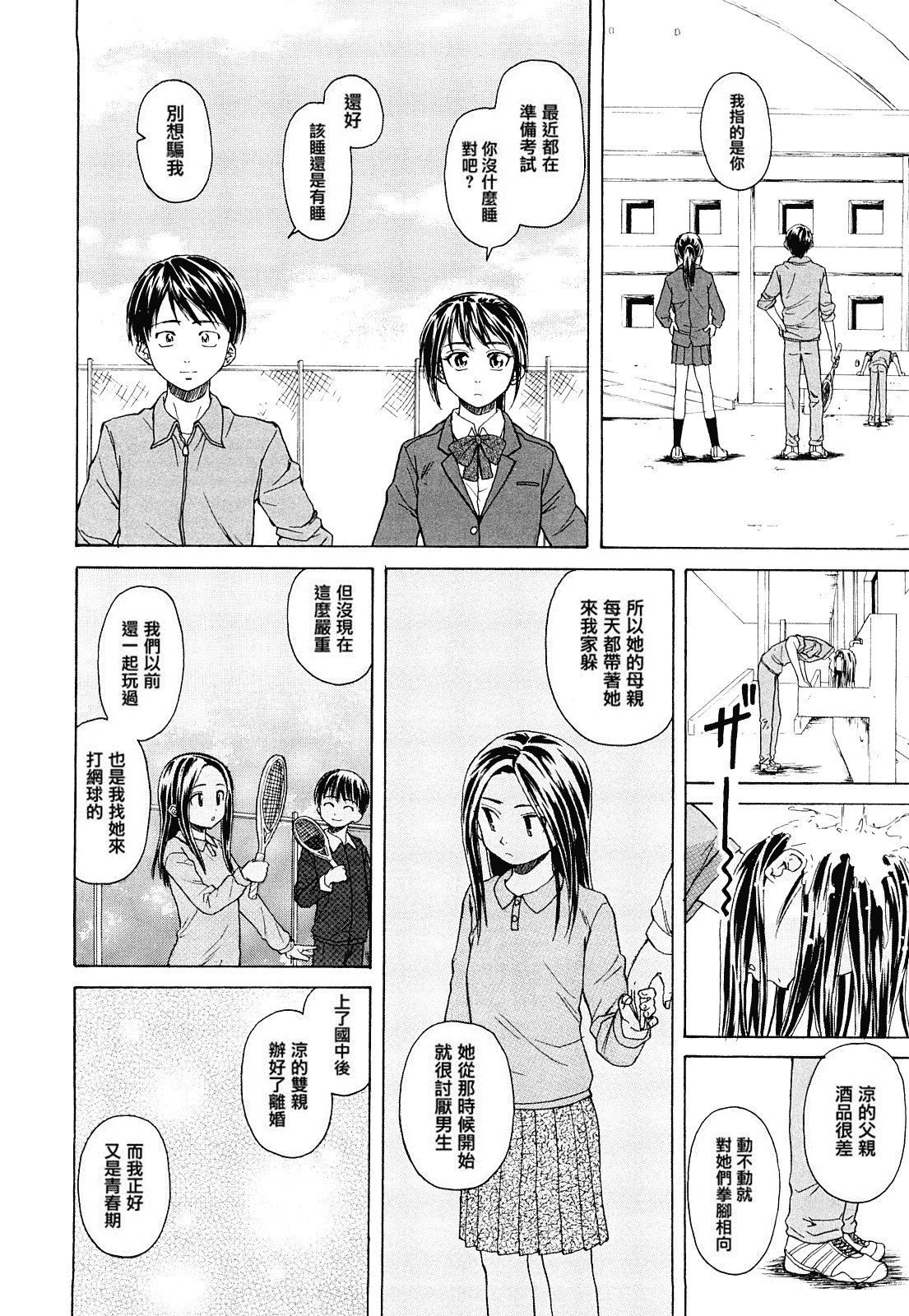 汉化版-[楓牙] せつない想い_第1集