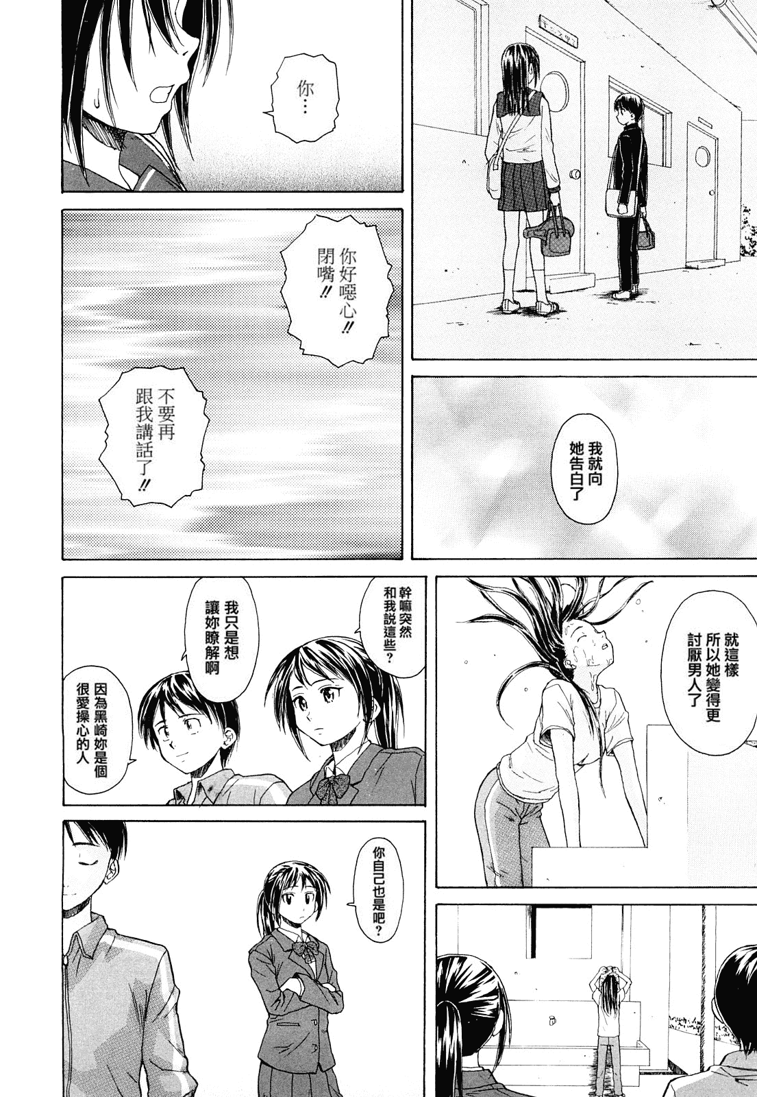 汉化版-[楓牙] せつない想い_第1集