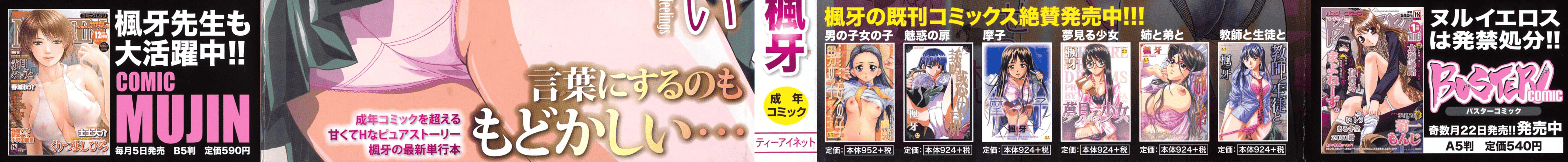 汉化版-[楓牙] せつない想い_第1集
