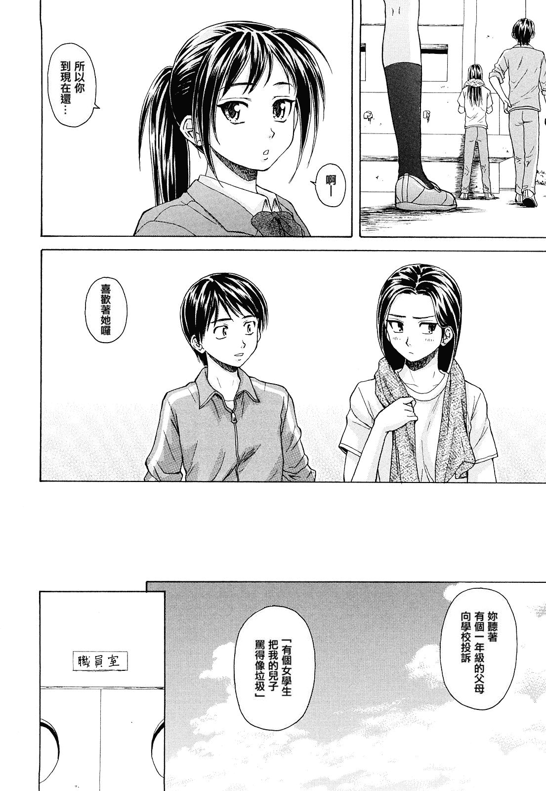 汉化版-[楓牙] せつない想い_第1集
