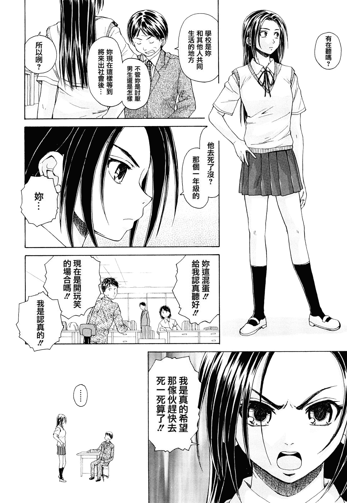 汉化版-[楓牙] せつない想い_第1集