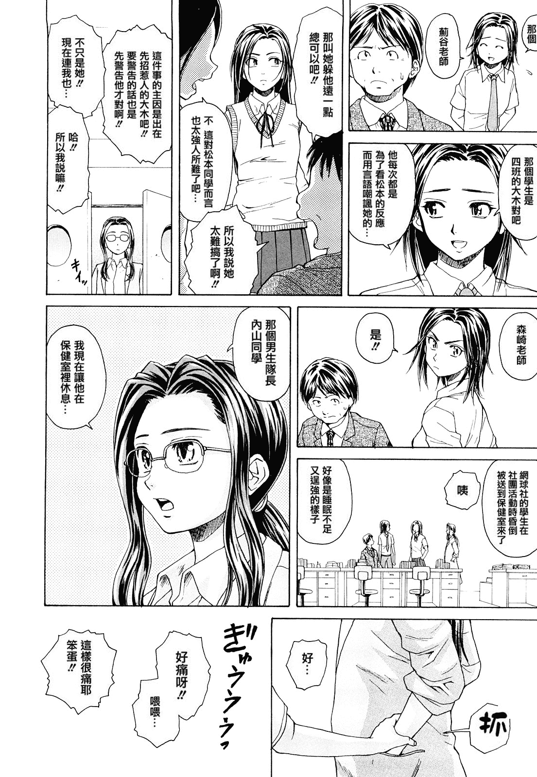 汉化版-[楓牙] せつない想い_第1集