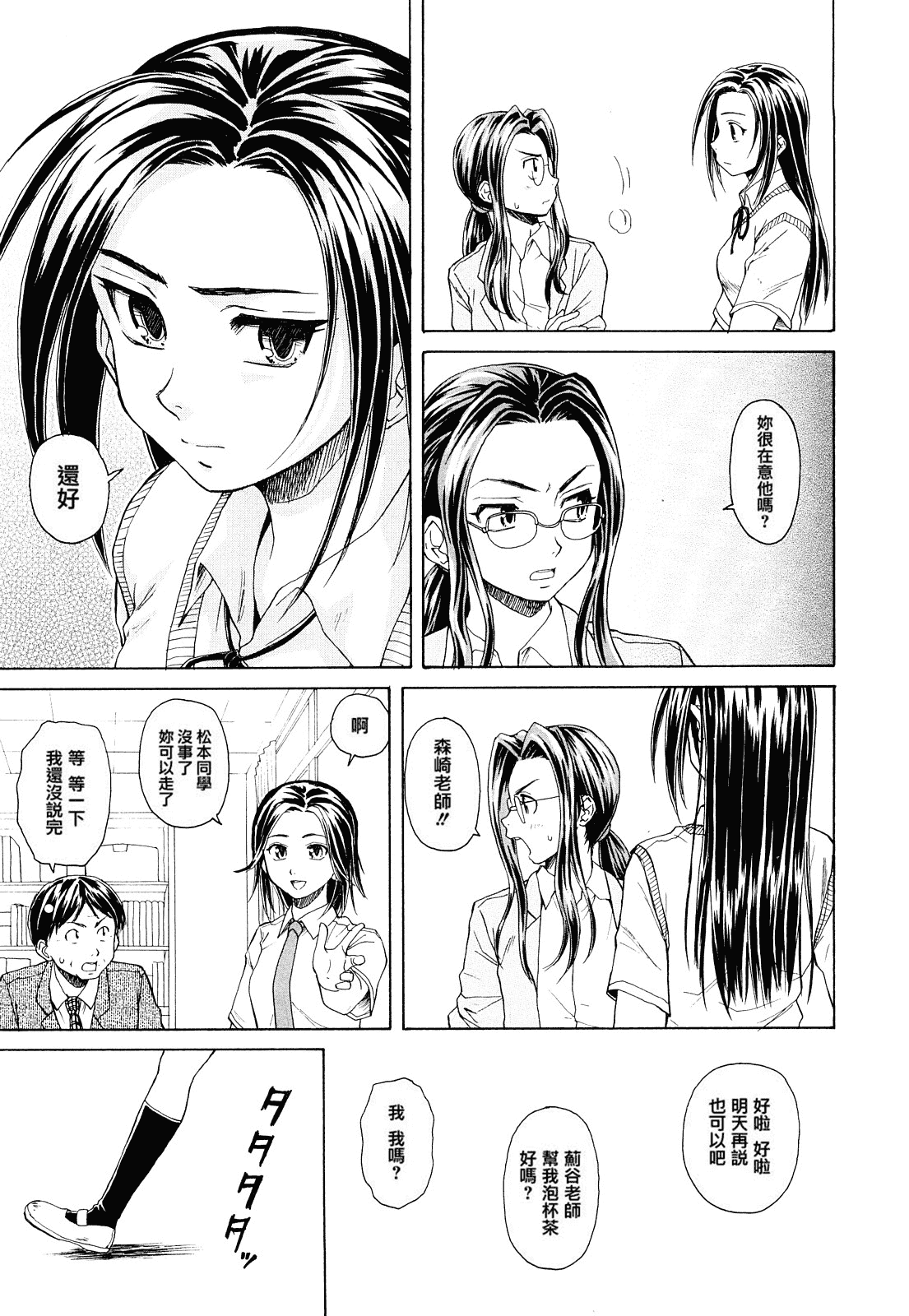 汉化版-[楓牙] せつない想い_第1集