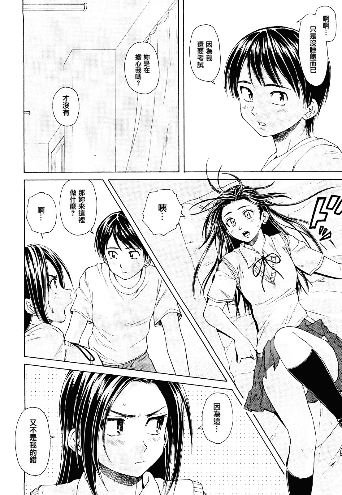 汉化版-[楓牙] せつない想い_第1集