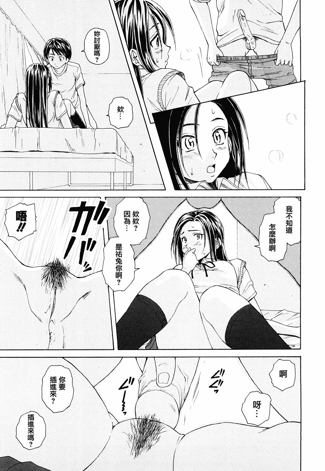 汉化版-[楓牙] せつない想い_第2集