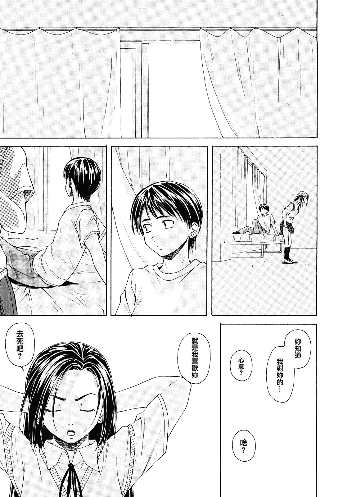汉化版-[楓牙] せつない想い_第2集