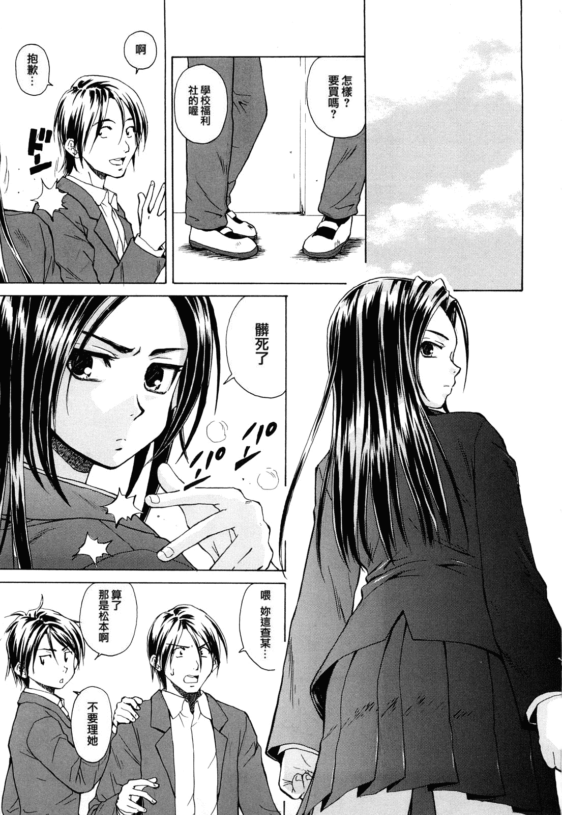 汉化版-[楓牙] せつない想い_第1集