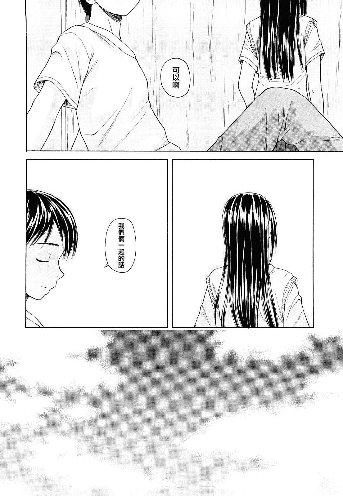 汉化版-[楓牙] せつない想い_第2集