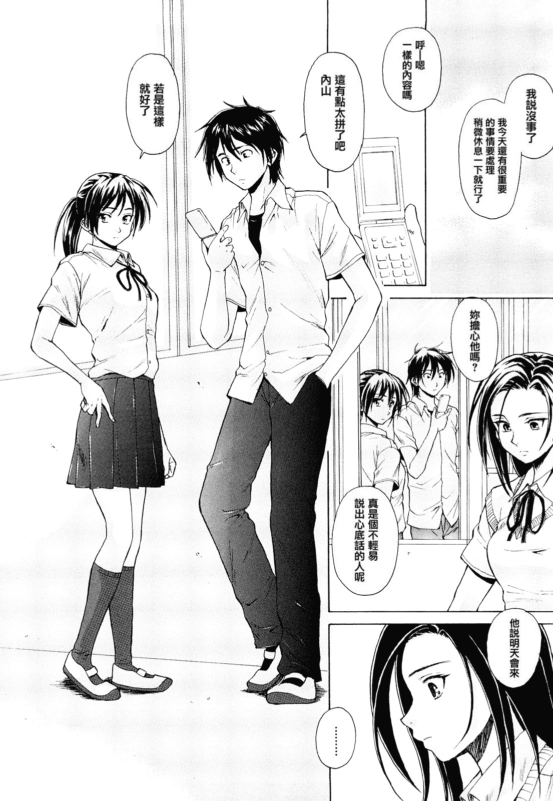 汉化版-[楓牙] せつない想い_第2集
