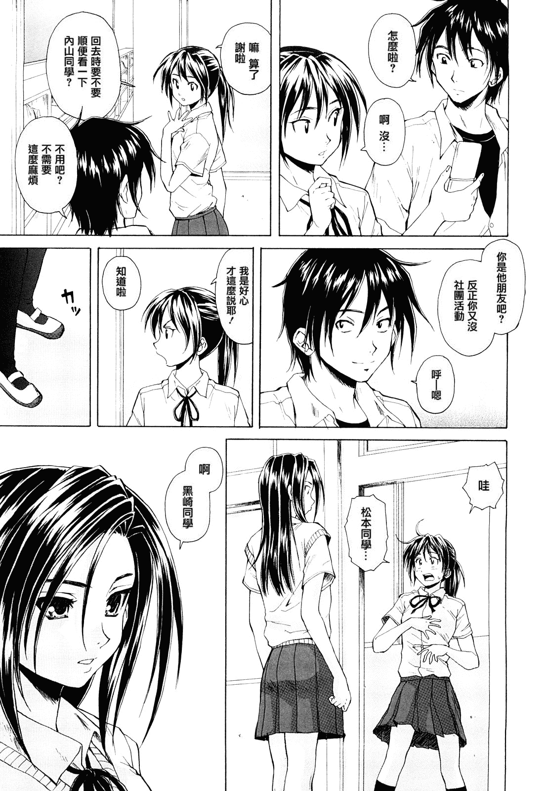 汉化版-[楓牙] せつない想い_第2集