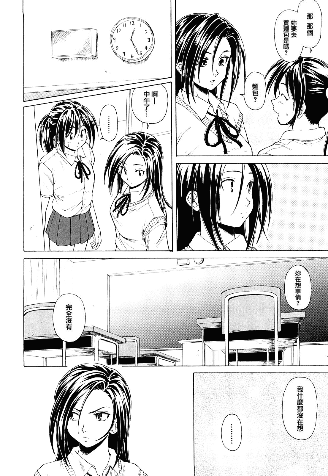 汉化版-[楓牙] せつない想い_第2集