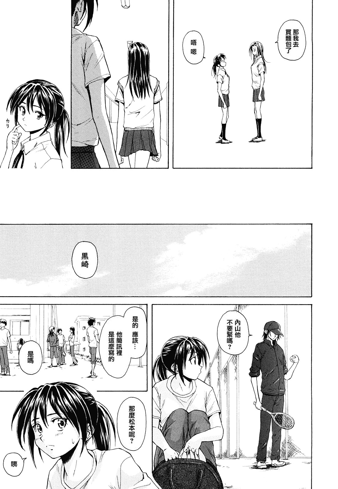 汉化版-[楓牙] せつない想い_第2集