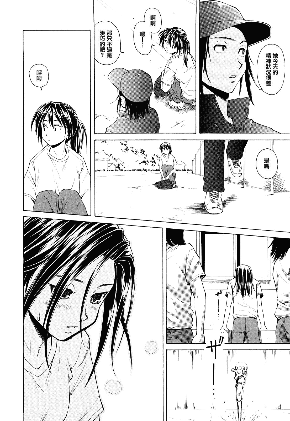 汉化版-[楓牙] せつない想い_第2集