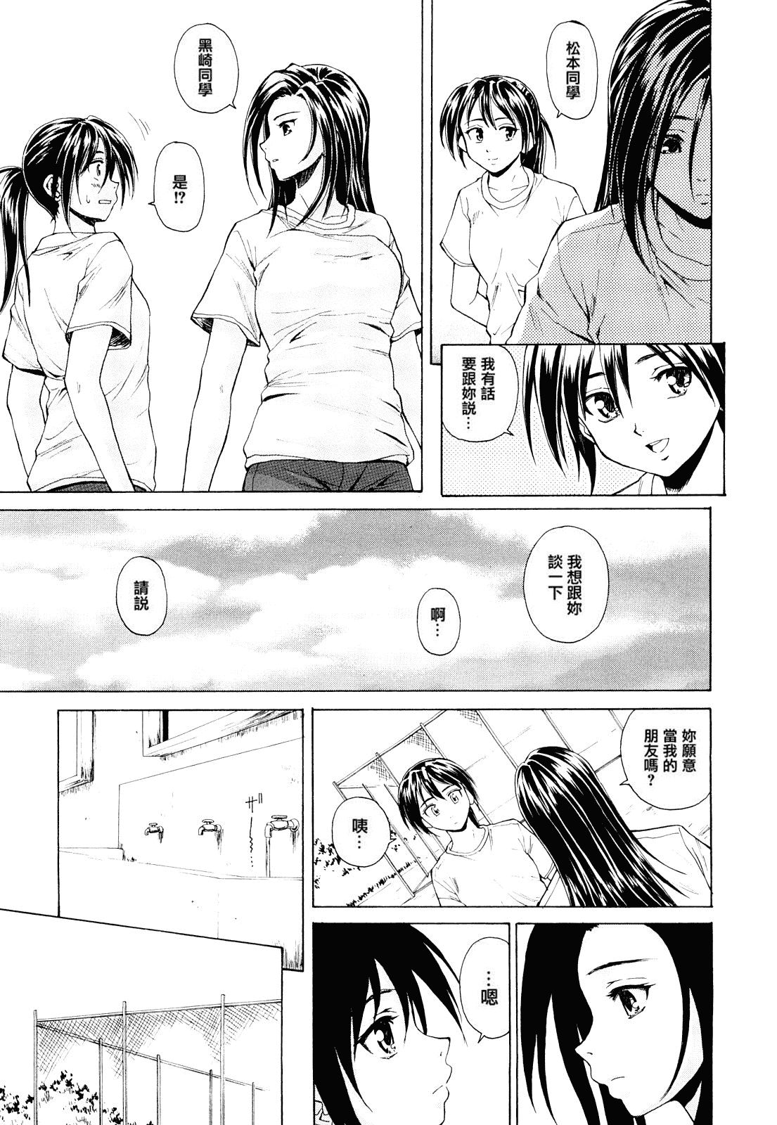 汉化版-[楓牙] せつない想い_第2集