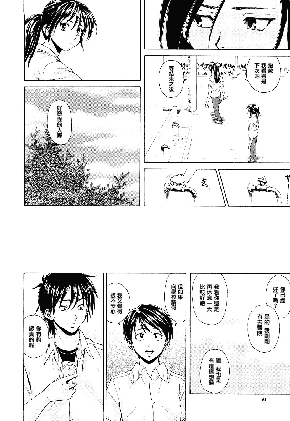 汉化版-[楓牙] せつない想い_第2集
