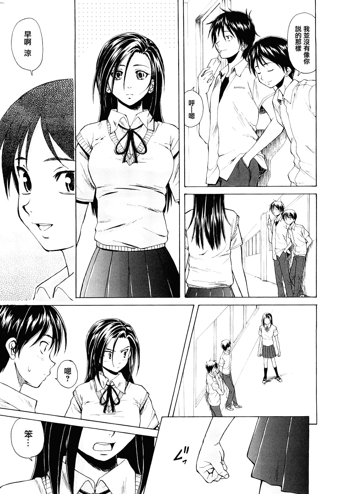 汉化版-[楓牙] せつない想い_第2集