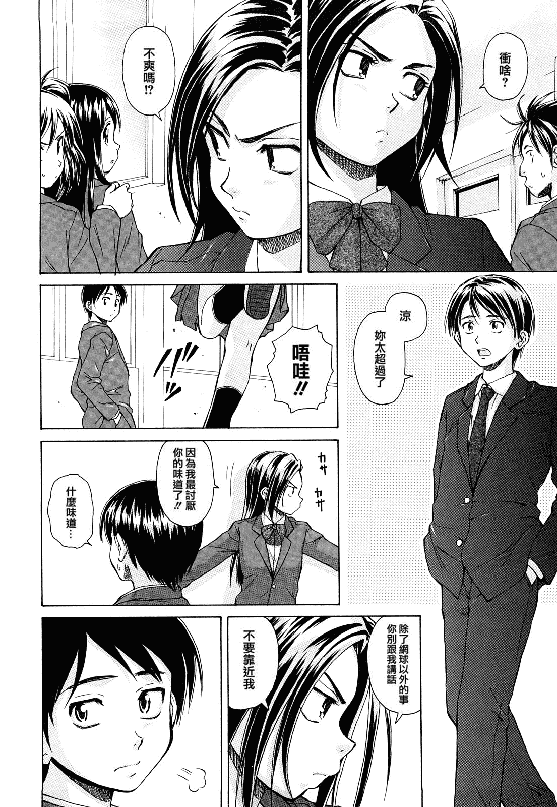 汉化版-[楓牙] せつない想い_第1集