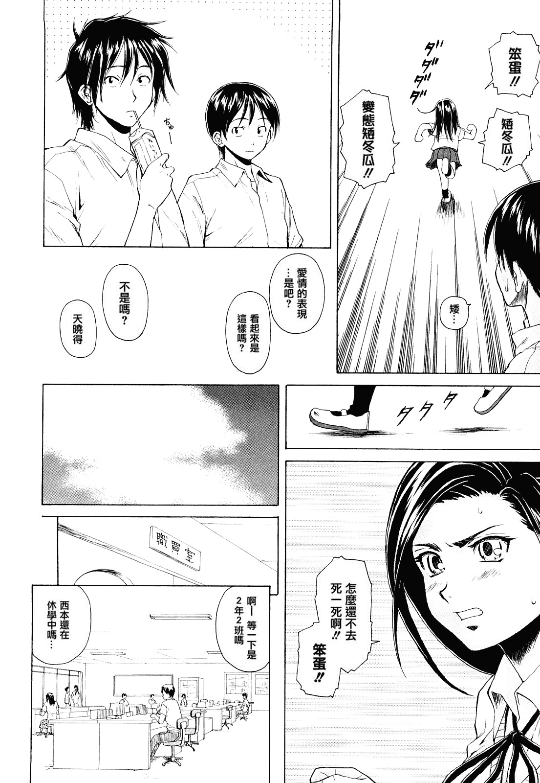 汉化版-[楓牙] せつない想い_第2集
