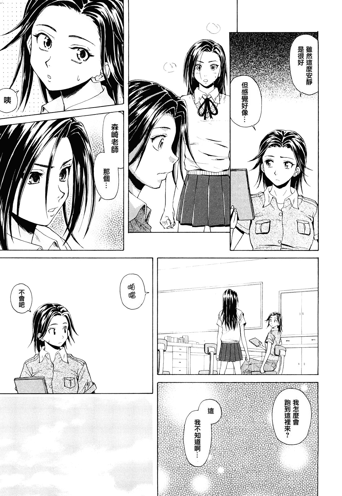 汉化版-[楓牙] せつない想い_第2集