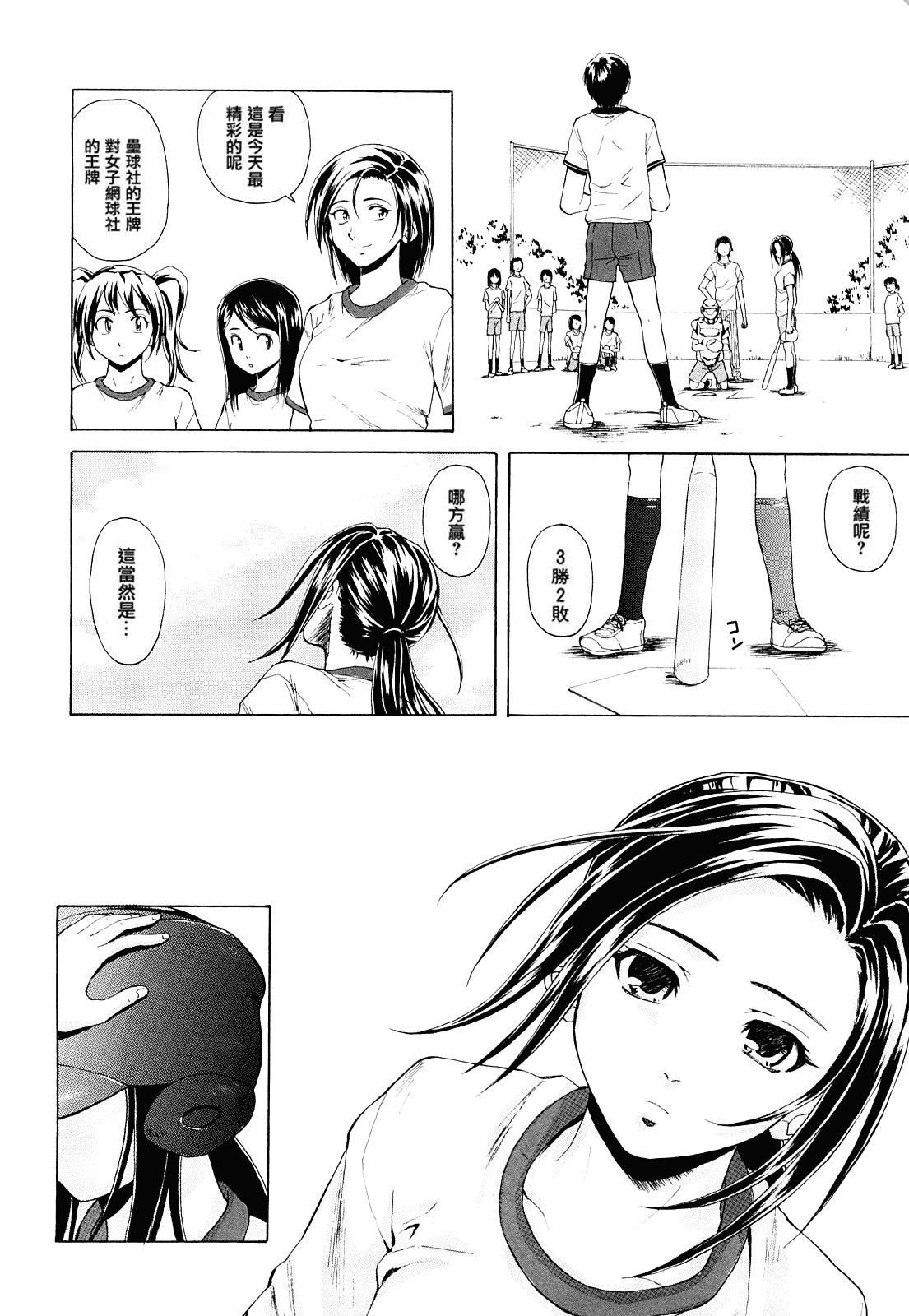 汉化版-[楓牙] せつない想い_第2集