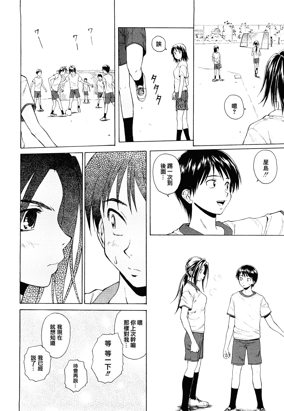 汉化版-[楓牙] せつない想い_第2集