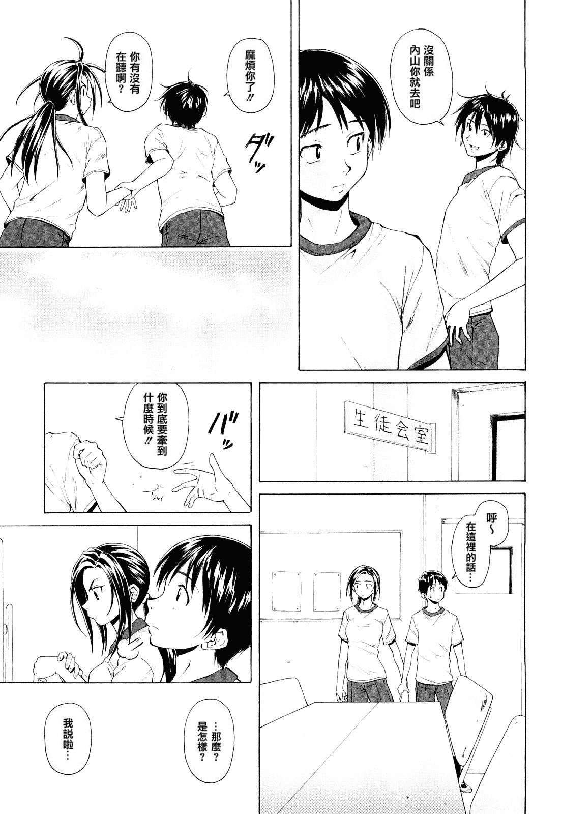 汉化版-[楓牙] せつない想い_第2集