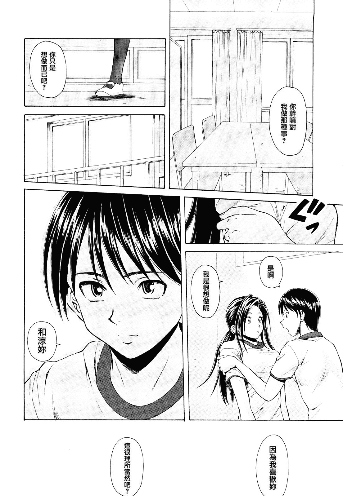 汉化版-[楓牙] せつない想い_第2集