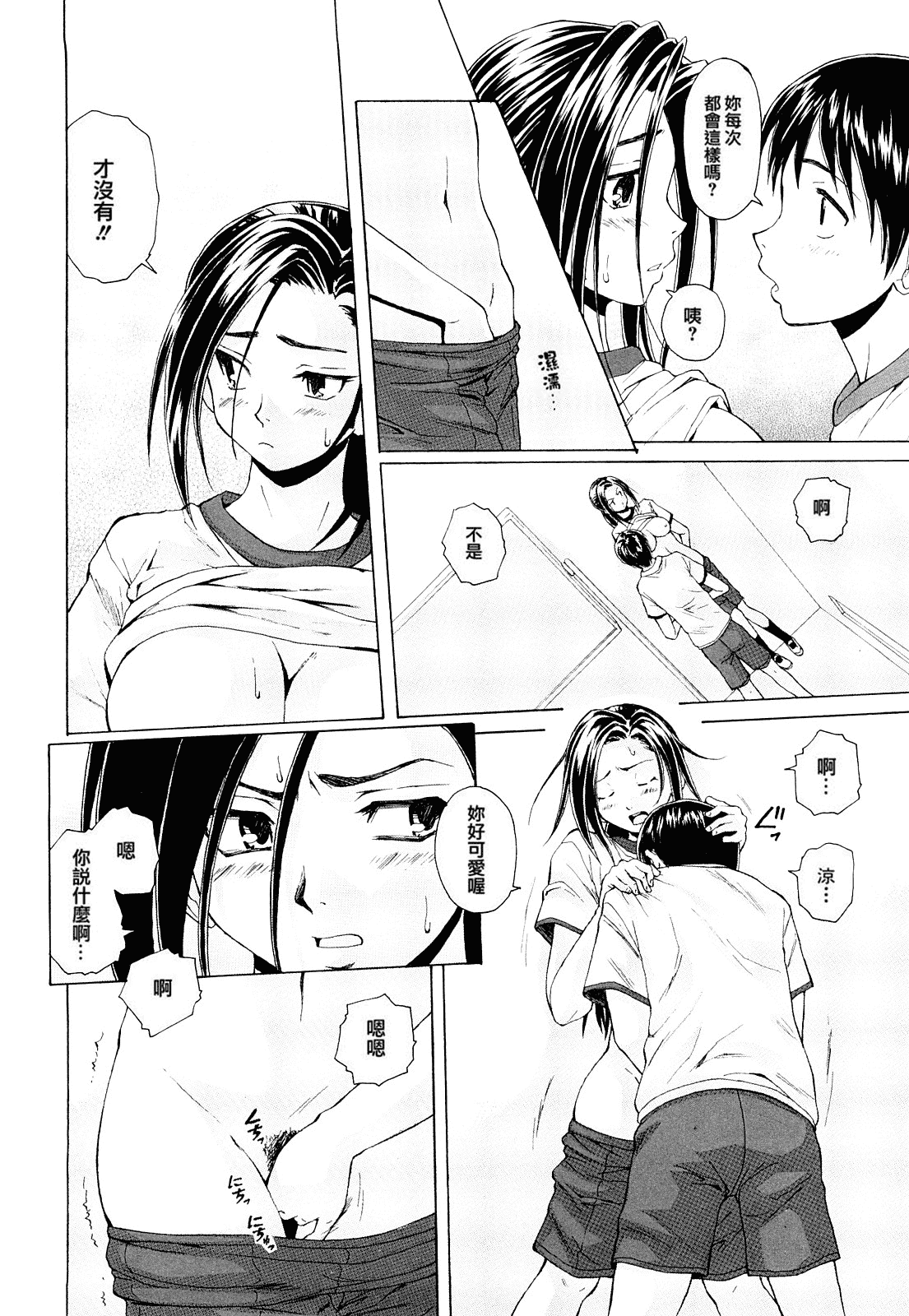 汉化版-[楓牙] せつない想い_第2集