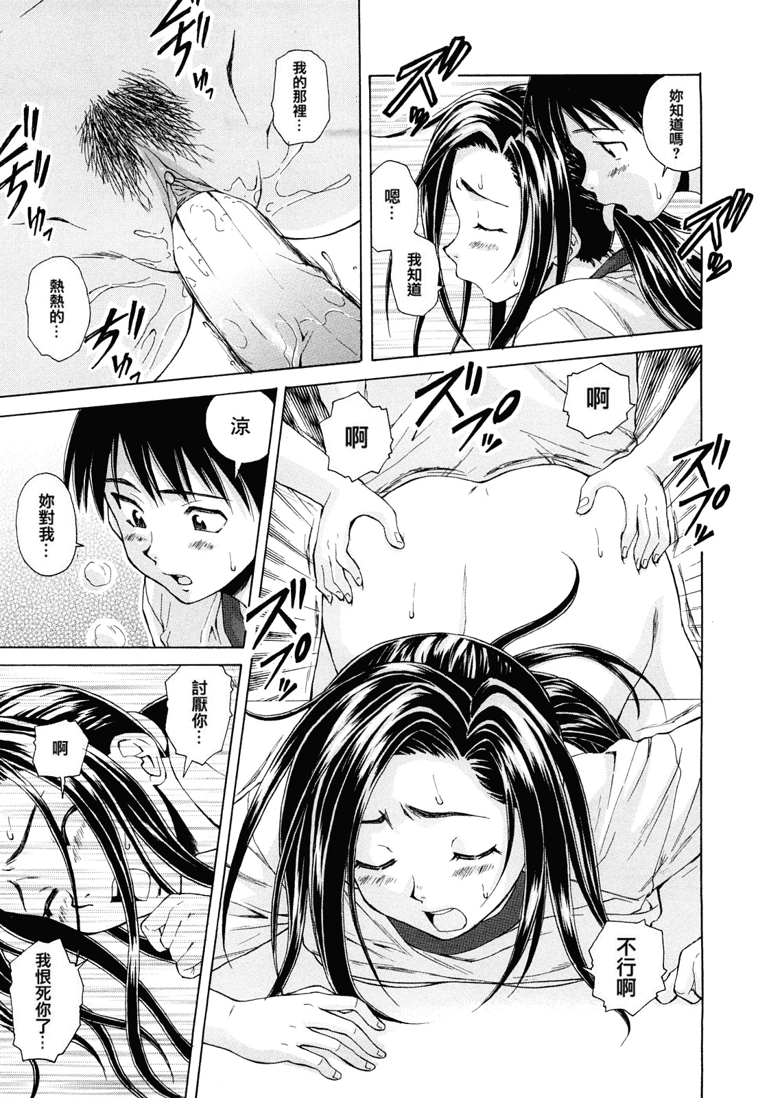 汉化版-[楓牙] せつない想い_第2集