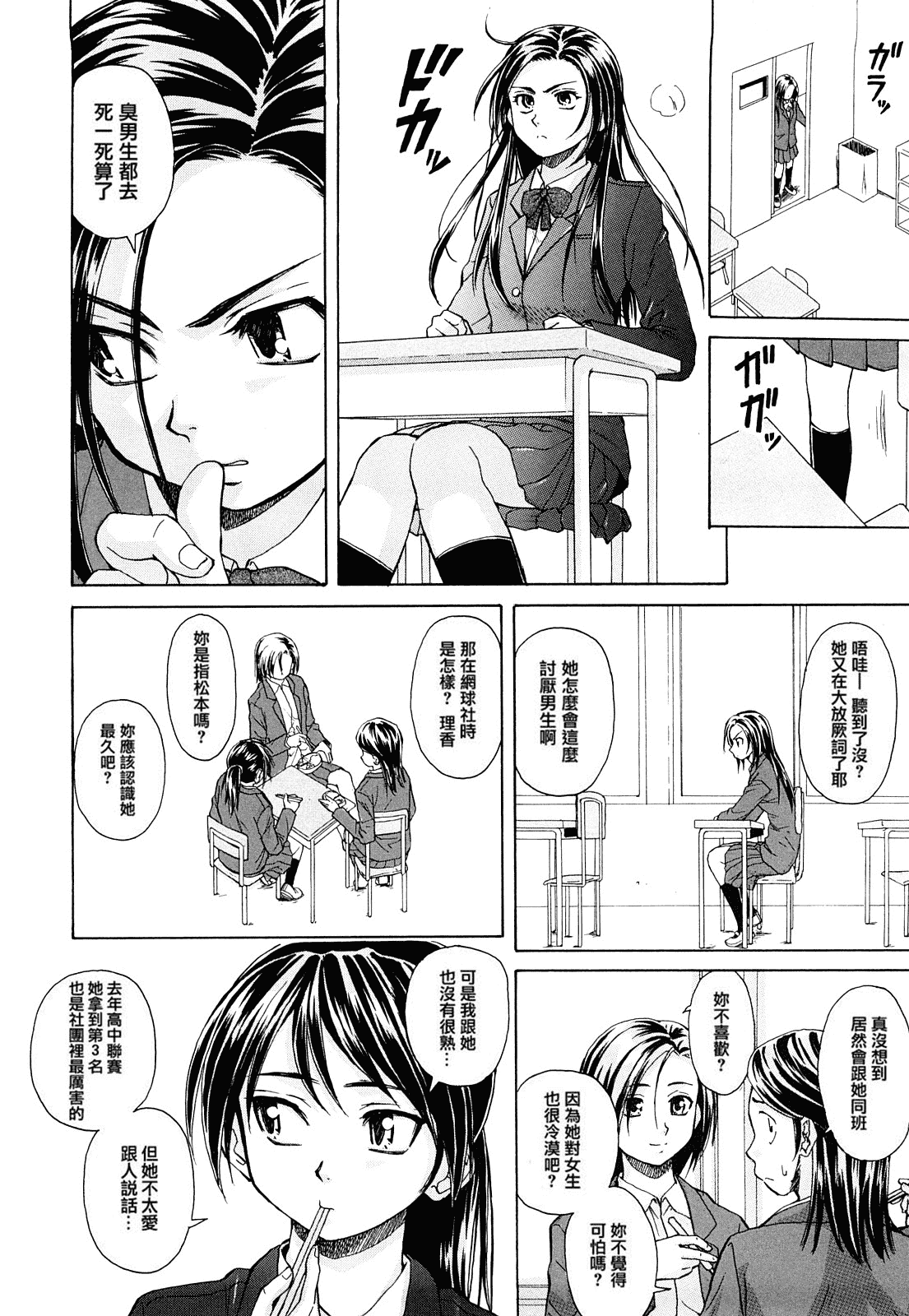 汉化版-[楓牙] せつない想い_第1集