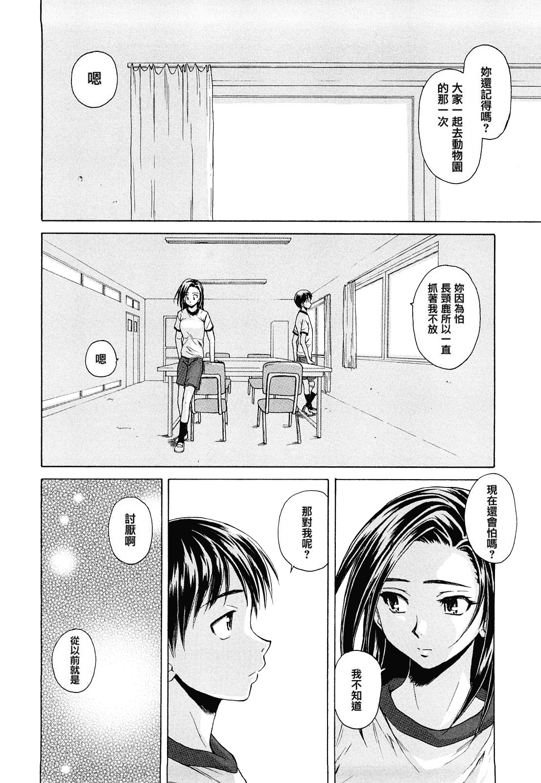 汉化版-[楓牙] せつない想い_第2集