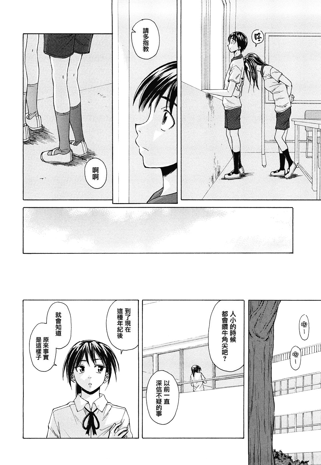 汉化版-[楓牙] せつない想い_第3集
