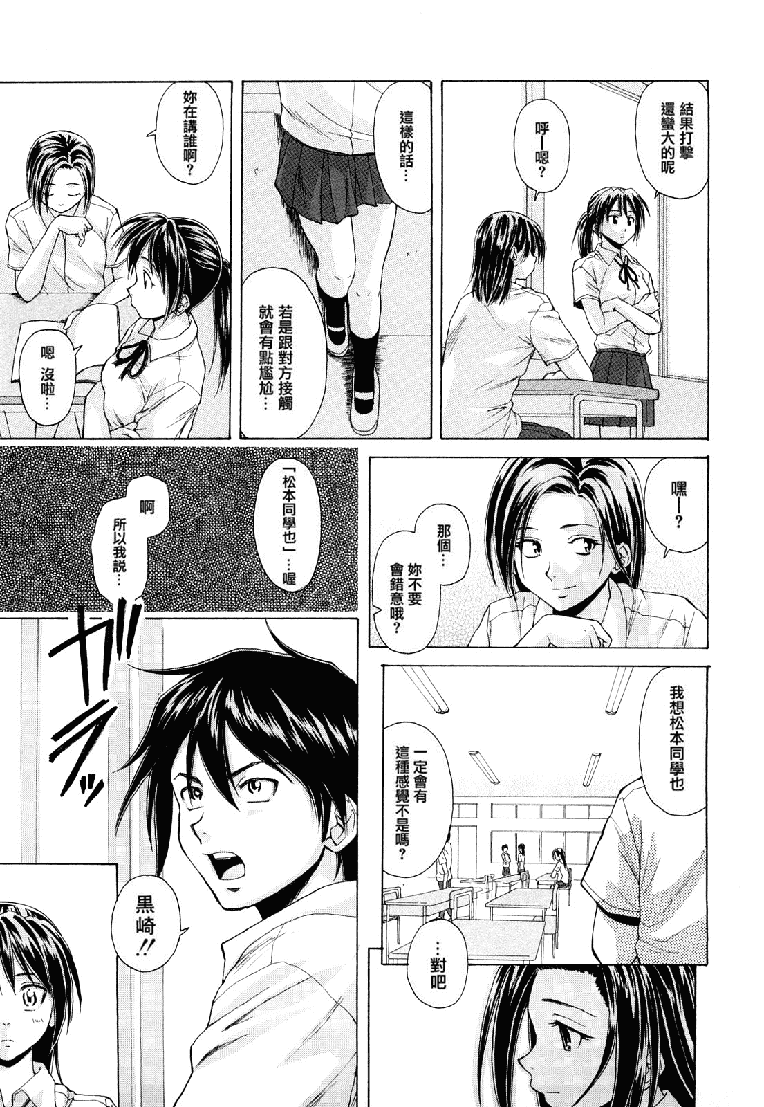 汉化版-[楓牙] せつない想い_第3集