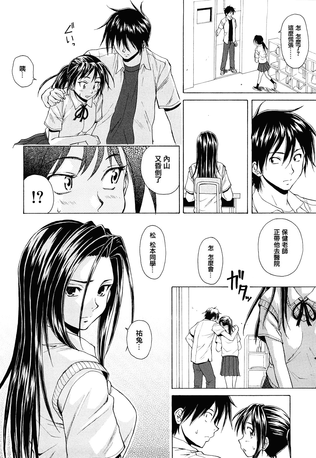 汉化版-[楓牙] せつない想い_第3集