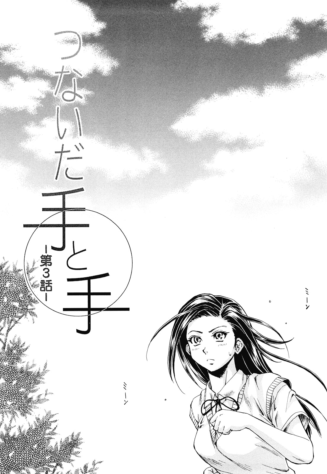 汉化版-[楓牙] せつない想い_第3集
