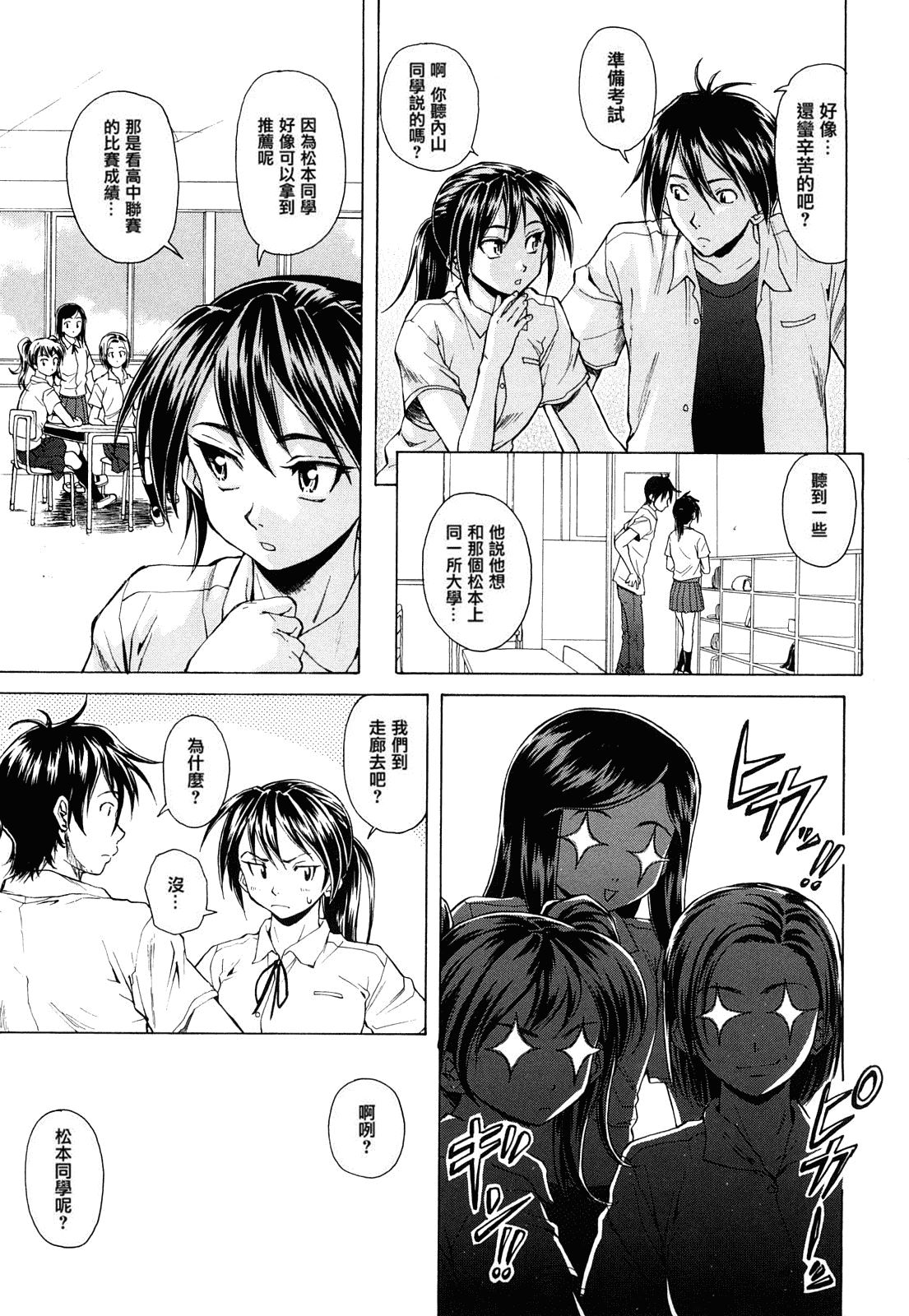 汉化版-[楓牙] せつない想い_第3集