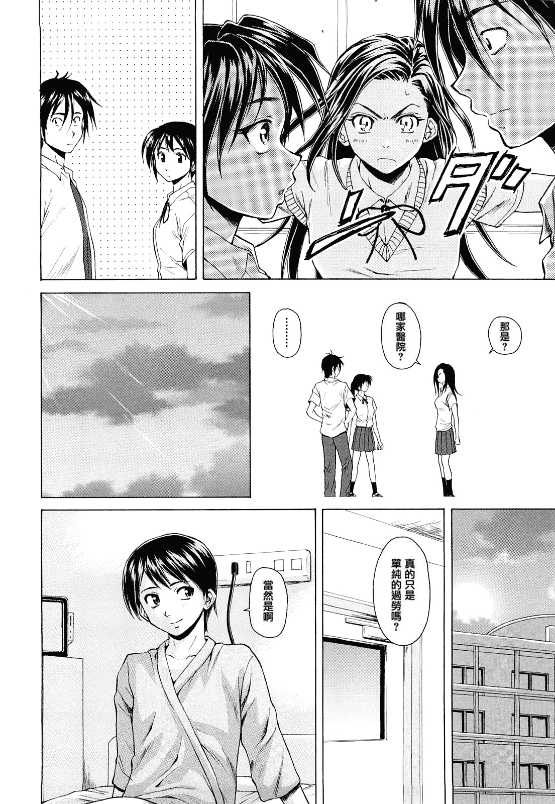 汉化版-[楓牙] せつない想い_第3集