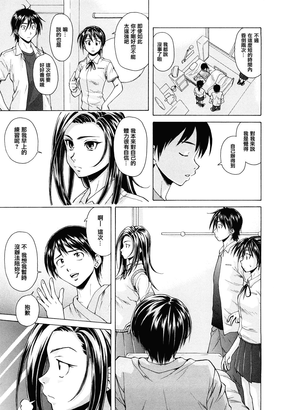 汉化版-[楓牙] せつない想い_第3集