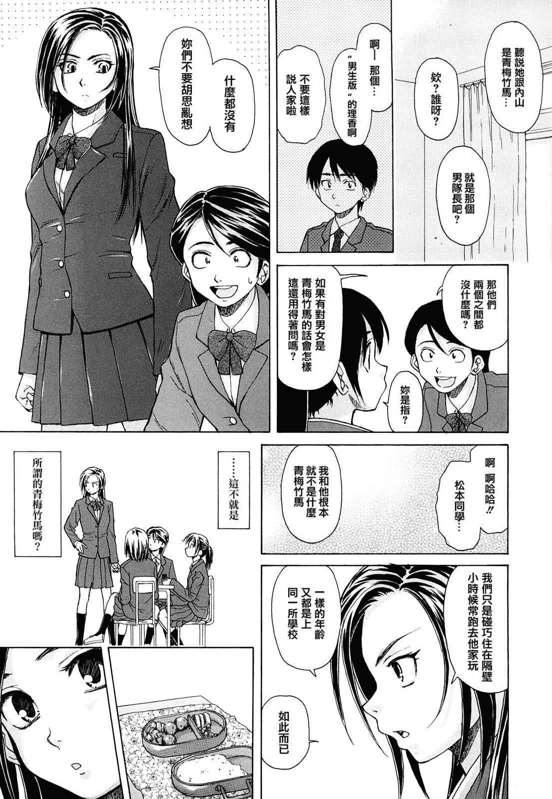 汉化版-[楓牙] せつない想い_第1集