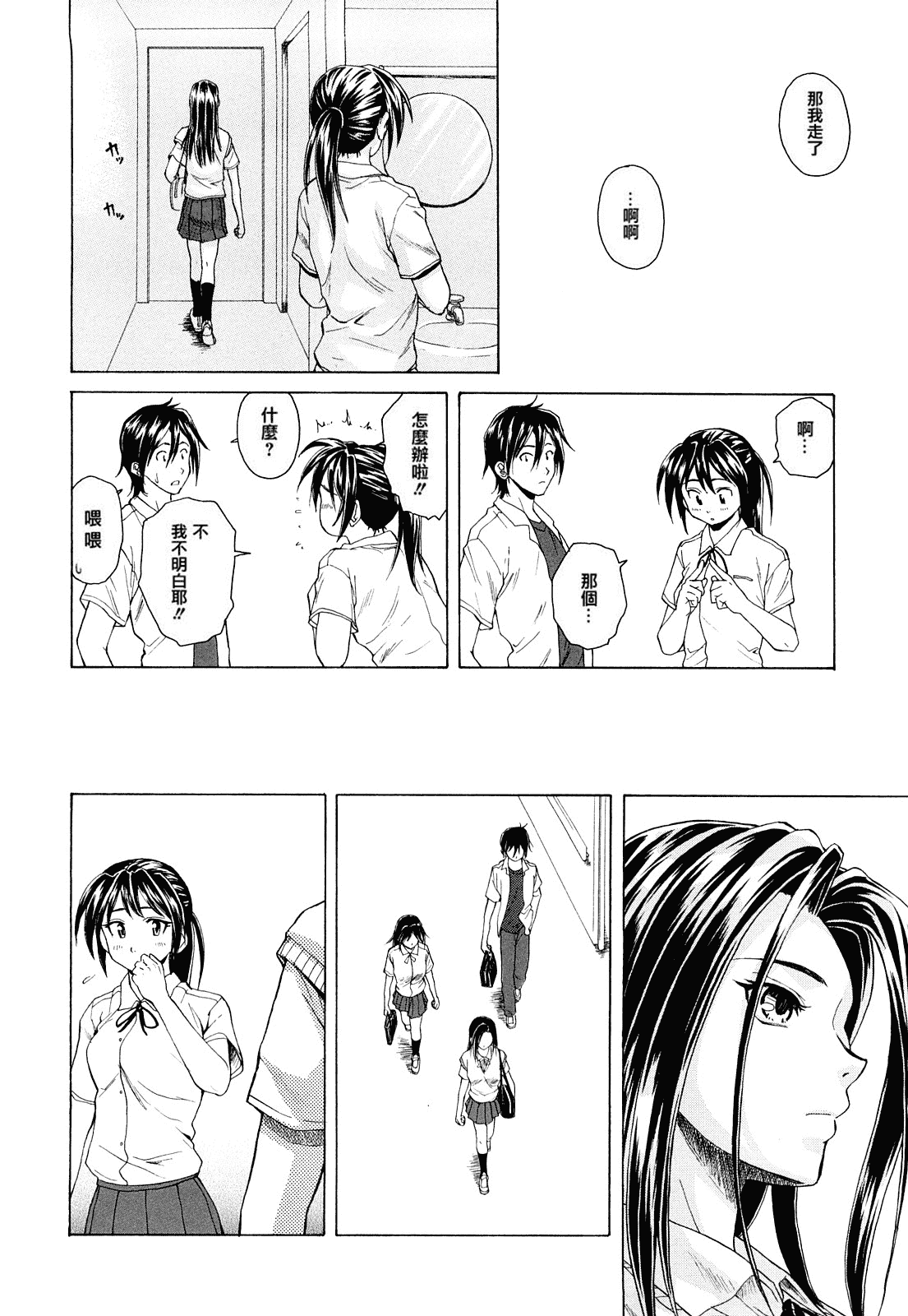 汉化版-[楓牙] せつない想い_第3集