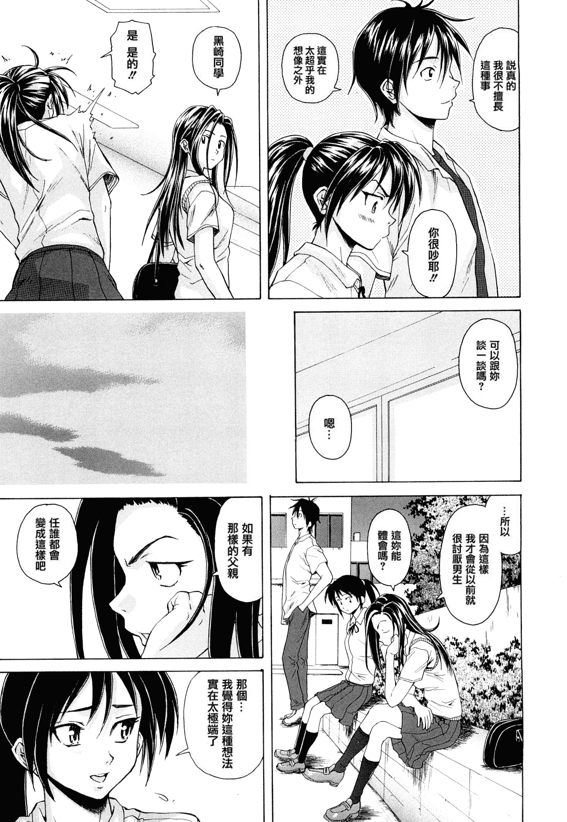汉化版-[楓牙] せつない想い_第3集