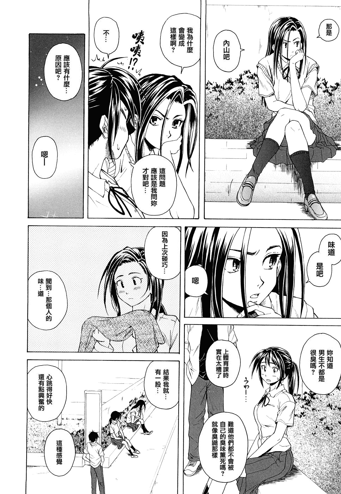 汉化版-[楓牙] せつない想い_第3集