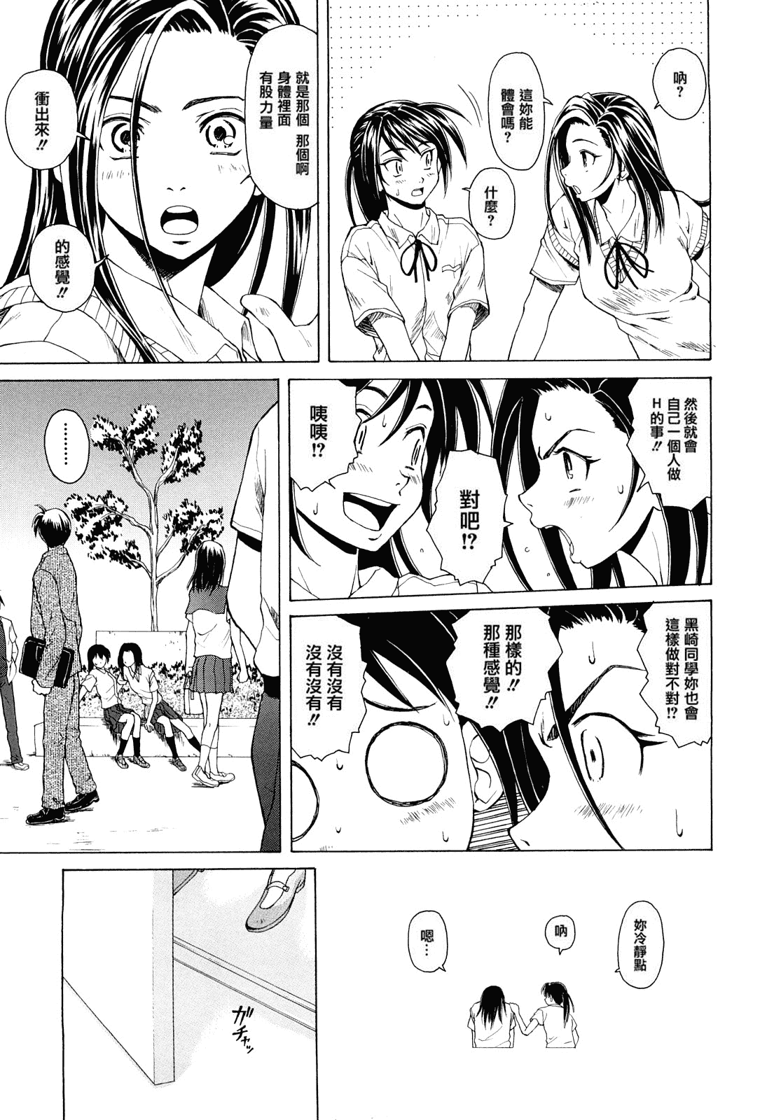汉化版-[楓牙] せつない想い_第3集