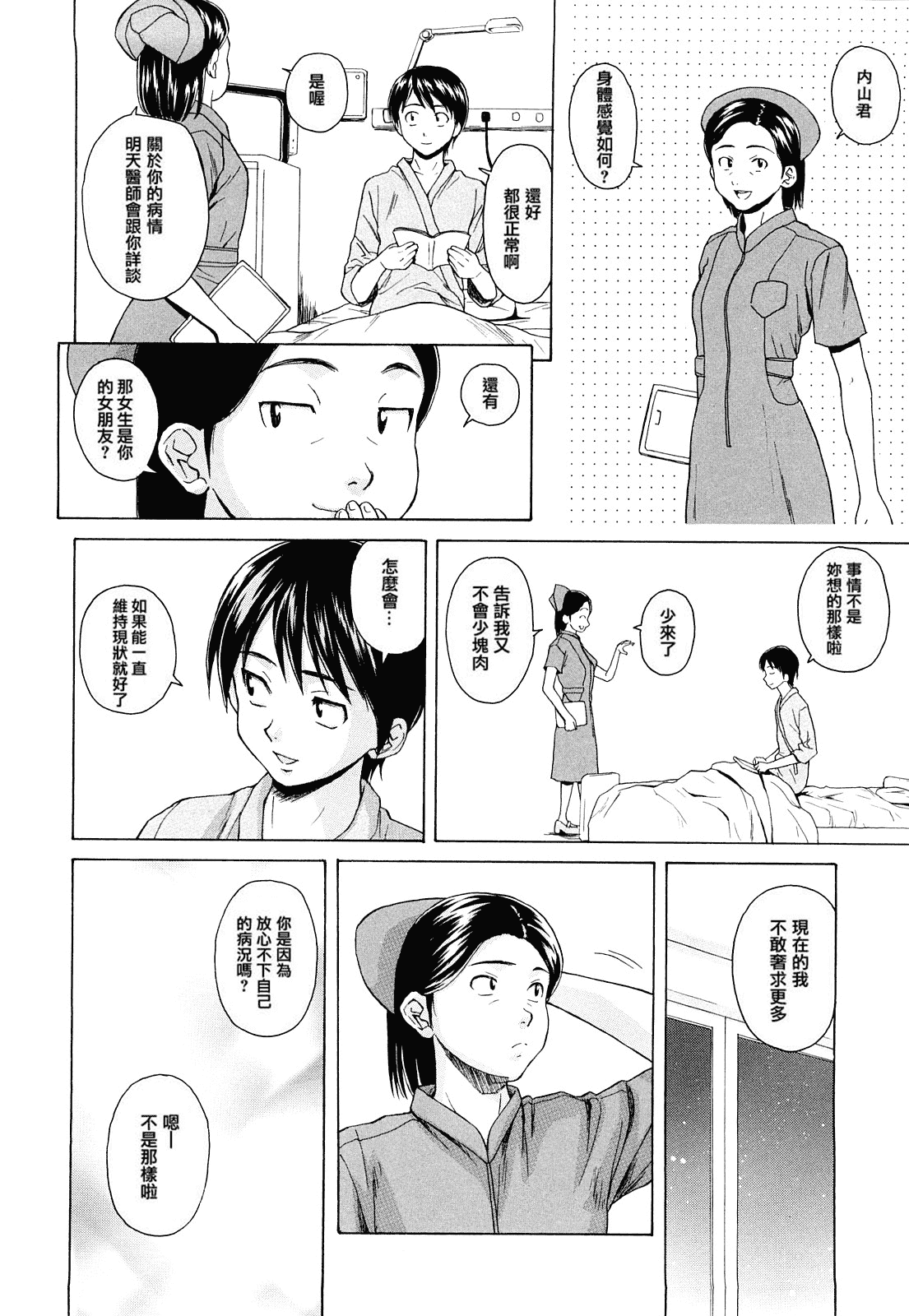 汉化版-[楓牙] せつない想い_第3集