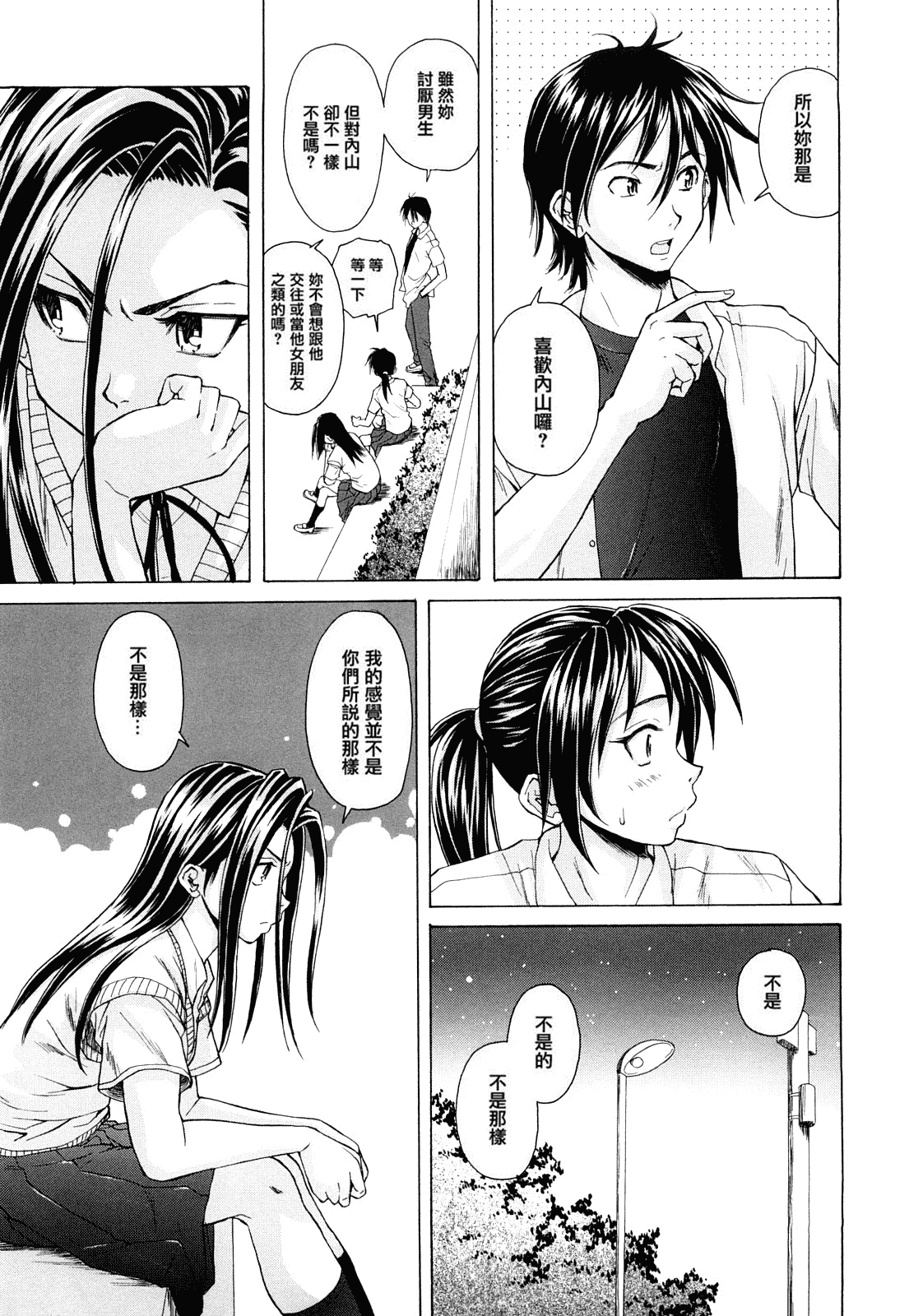 汉化版-[楓牙] せつない想い_第3集