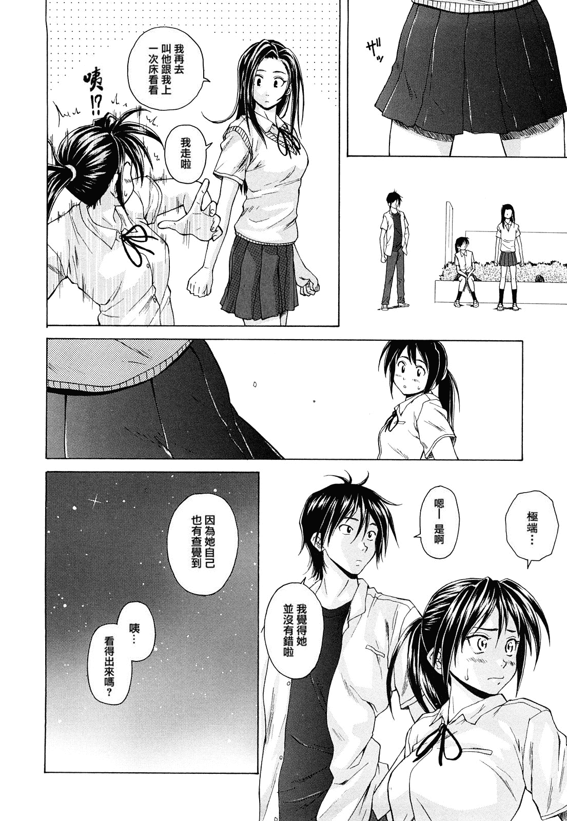 汉化版-[楓牙] せつない想い_第3集