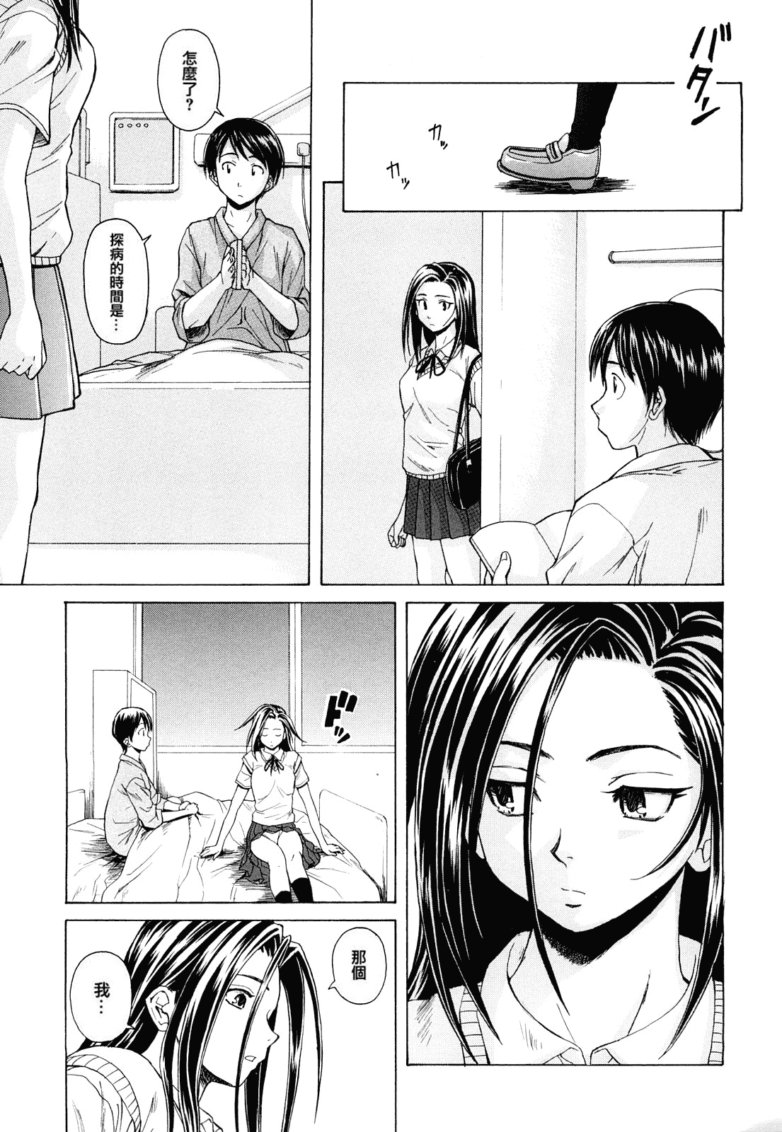 汉化版-[楓牙] せつない想い_第3集