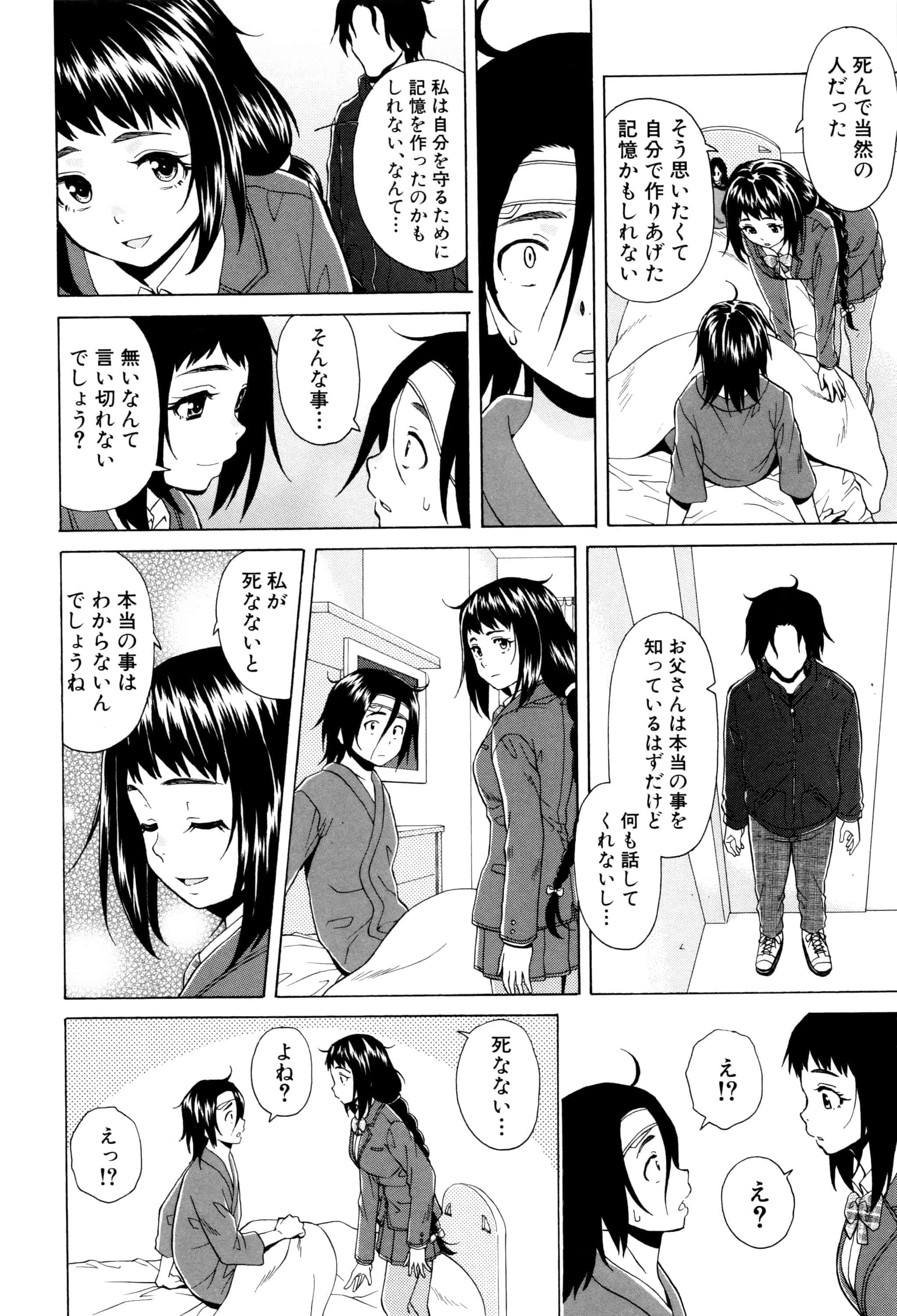 汉化版-[楓牙] 姉の秘密と僕の自殺_第5集