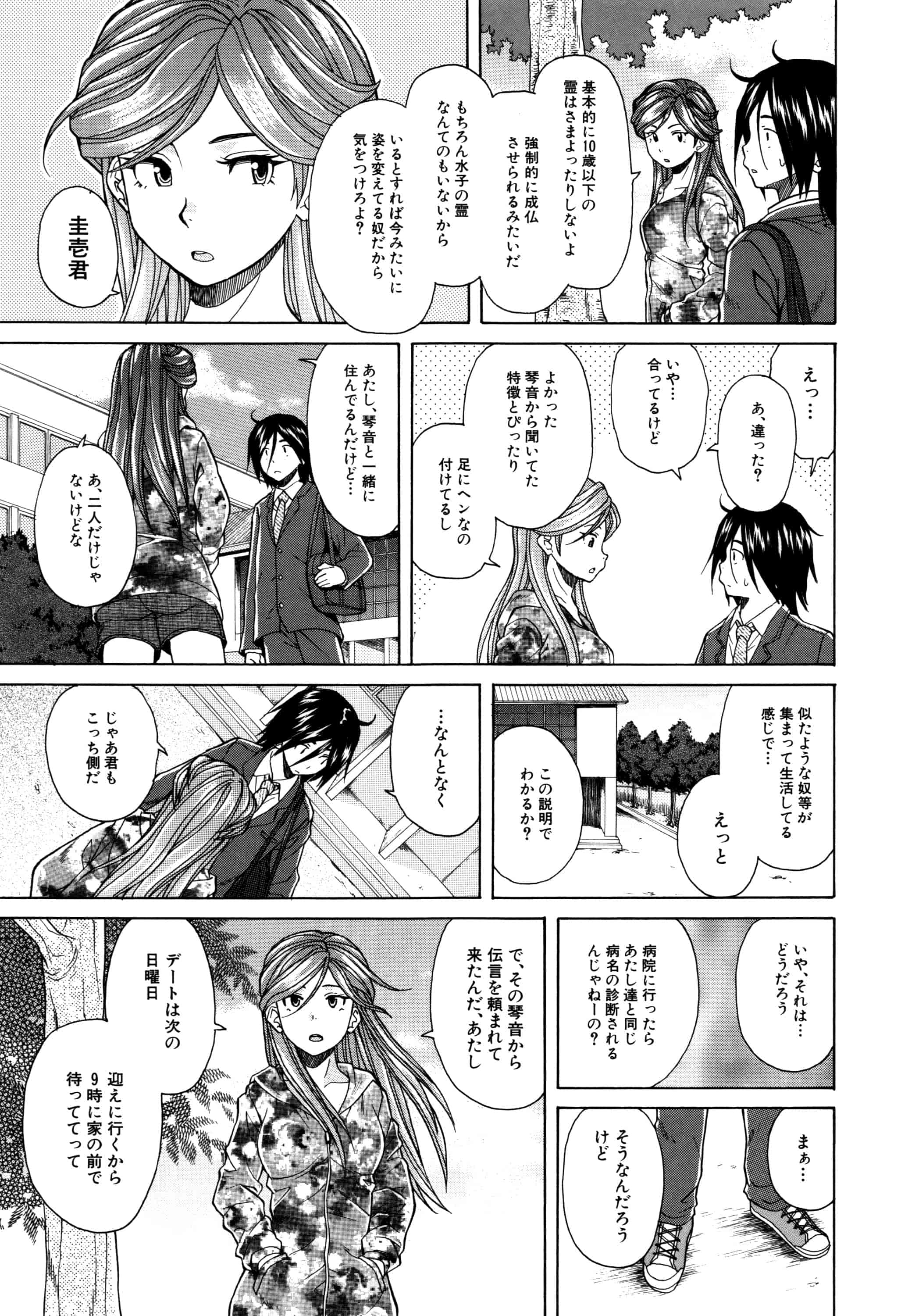汉化版-[楓牙] 姉の秘密と僕の自殺_第2集